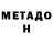 МЕТАДОН белоснежный BerMarques YT